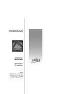 الدولة والدين والإصلاح الدستوري – إعادة التفكير في علاقة مركبة ( مقالة )