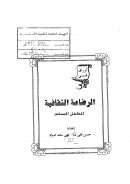 الرضاعة الثقافية للطفل المسلم