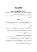 السلفية المعاصرة وأثرها في تشتيت المسلمين