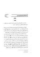 الشيعة الإثنى عشرية وتحريف القرآن