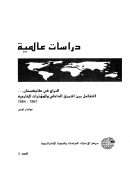 النزاع في طاجكستان – التفاعل بين التمزق الداخلي والمؤثرات الخارجية ( 1991 – 1994م )