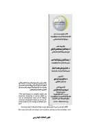 الثقافة الإسلامية والعولمة – دراسات في الشأن الإسلامي