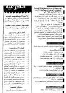 سكتات حفص في القرآن الكريم من ( طريق الشاطبية ) وتوجيهها – مقالة في مجلة الدرعية