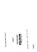 صلاة الجماعة – دراسة فقهية مقارنة