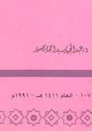 توجيه وإرشاد الشباب المسلم نحو قضاء وقت الفراغ