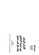 الشباب المسلم بين تجربة الماضي وآفاق المستقبل