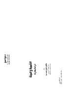 التنمية والبيئة – دراسة مقارنة