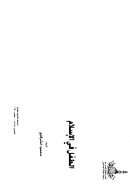 الطفل في الإسلام – محمود الشرقاوي