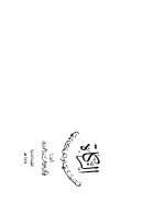 الزكاة فلسفتها وأحكامها