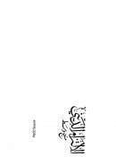 الإلتزام الديني منهج وسط