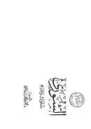 الشورى سلوك وإلتزام