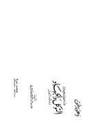 تصحيح مفاهيم حول التوكل والجهاد ووجوه النصر