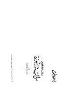 موقف الجمهوريين من السنة النبوية