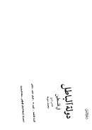 دولة الباطل في فلسطين