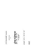 من خصائص الإعلام الإسلامي – محمد خير رمضان يوسف