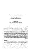 العولمة والخطاب الإسلامي المنشود في ظلها – مقالة