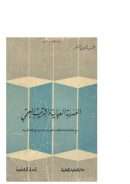 الفهرسة الهجائية والترتيب المعجمي