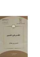 القدس في الضمير