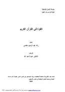 القوة في القرآن الكريم – رسالة ماجستير