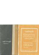 الكيمياء عند العرب