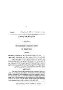 المستوى الدلالي للأداة في التشبيه – مقالة