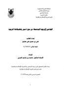 المضامين التربوية المستنبطة من سورة عبس وتطبيقاتها التربوية – رسالة ماجستير