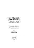 المقاطعة الإقتصادية ( تأصيلها الشرعي – واقعها والمأمول لها )