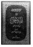 الملاحق في فقه دعوة النور لبديع الزمان سعيد النورسي