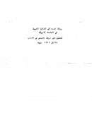 المناحي الفكرية في أدب ميخائيل نعيمة – رسالة ماجستير