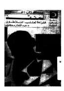 المنقذ – قراءة لقلب أفلاطون