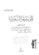 الموسيقا الشعرية