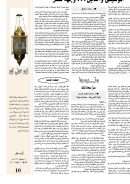 الموسيقى والدين – وجهة نظر ( مقالة )