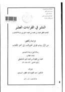 النشر في القراءات العشر ( رسالة ماجستير )