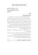 الوصية الواجبة في القانون المقارن – مقالة في مجلة العدل