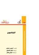 اليابانيون