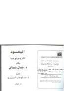 اليهود أنثروبولوجيا – جمال حمدان