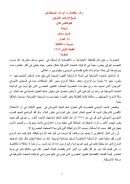 تاريخ الإرهاب الأمريكي – الكوكلاس كلان