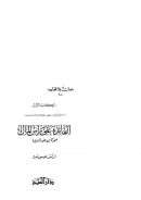 الفائدة على رأس المال صورة من صو الربا ( سلسلة بنوك بلا فوائد )