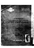 تأسيس ميتافيزيقا الأخلاق – إمانويل كانت