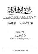 تاريخ ابن الفرات لناصر الدين بن الفرات – المجلد التاسع / الجزء الأول ( ط – المطبعة الأميركانية 1936م )