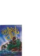 تاريخ الدعوة إلى الإسلام