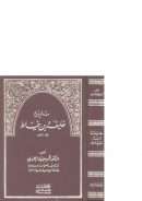 تاريخ خليفة بن خياط ( ط – دار طيبة )