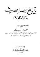 تاريخ مصر الحديث من محمد علي إلى اليوم