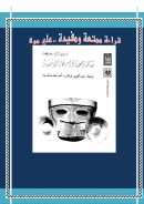 ثقافة وحضارة أمريكا اللاتينية