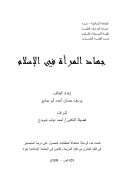 جهاد المرأة في الإسلام – رسالة ماجستير