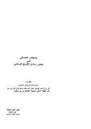 جواهر المعاني في بعض رسائل الشيخ المداني
