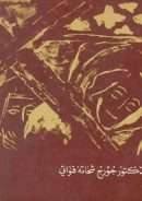 المسيحية والحضارة العربية