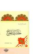 حقيقة الحج – وحيد الدين خان