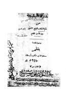 الدرة اليتيمة من حكم الكاتب البليغ الأشهر عبد الله بن المقفع ومعها مقدمة بقلم سعادة الأمير شكيب أرسلان