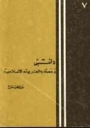 دانتي ومصادره العربية والإسلامية